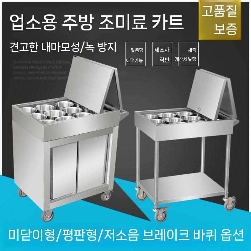 스텐 양념카트 운반카 서빙 정리대 소스통 레스토랑 용기 12칸 이미지 7