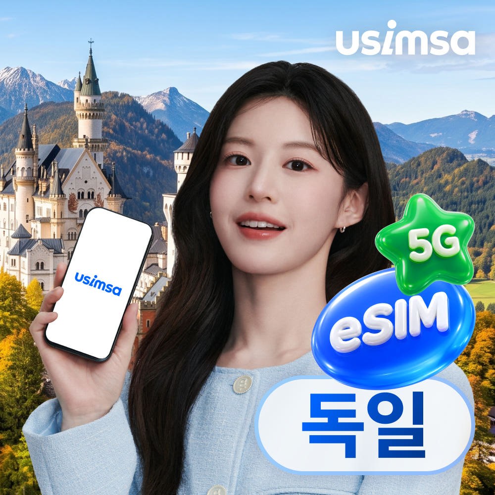 유심사스토어 독일 이심 eSIM 베를린 라이프치히 보다폰 매일 500MB 무제한 1일
