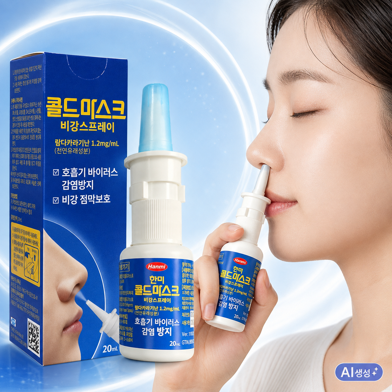 한미 콜드마스크 비강스프레이 람다카라기난 나잘 점막 보호 - 상품 이미지