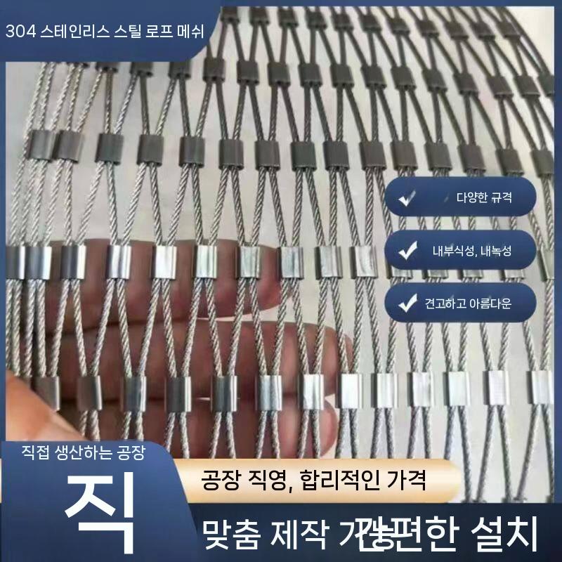 스텐그물 와이어 그물망 철조망 메쉬 안전망 휀스 보호망 10cm 망 2mm 와이어 - 상세 이미지 4