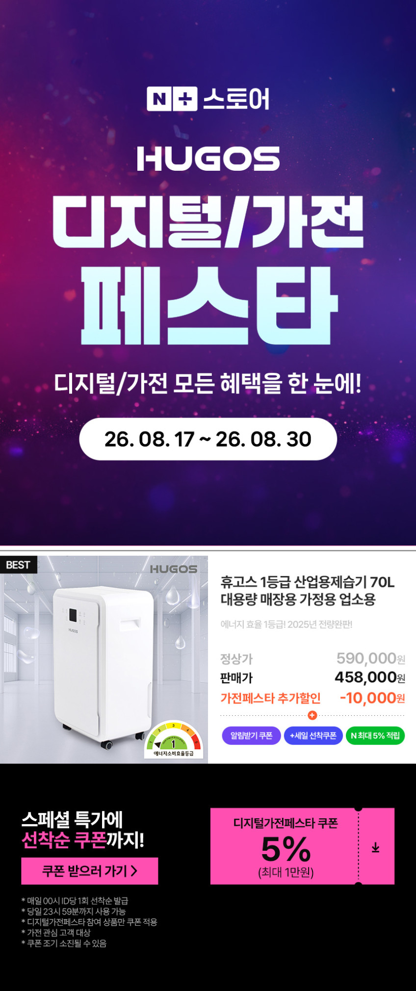 휴고스 1등급 제습기 70L 대용량 일반용 가정용 업소용 산업용 판매처 상세 정보 이미지 3