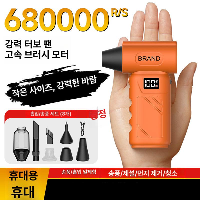 미니 터보 송풍기 휴대용 고속 에어더스터 차량 PC 먼지제거 청소용 XZXY 싱위 오렌지 1 단계 송풍 0.1m Ah - 상세 이미지 2