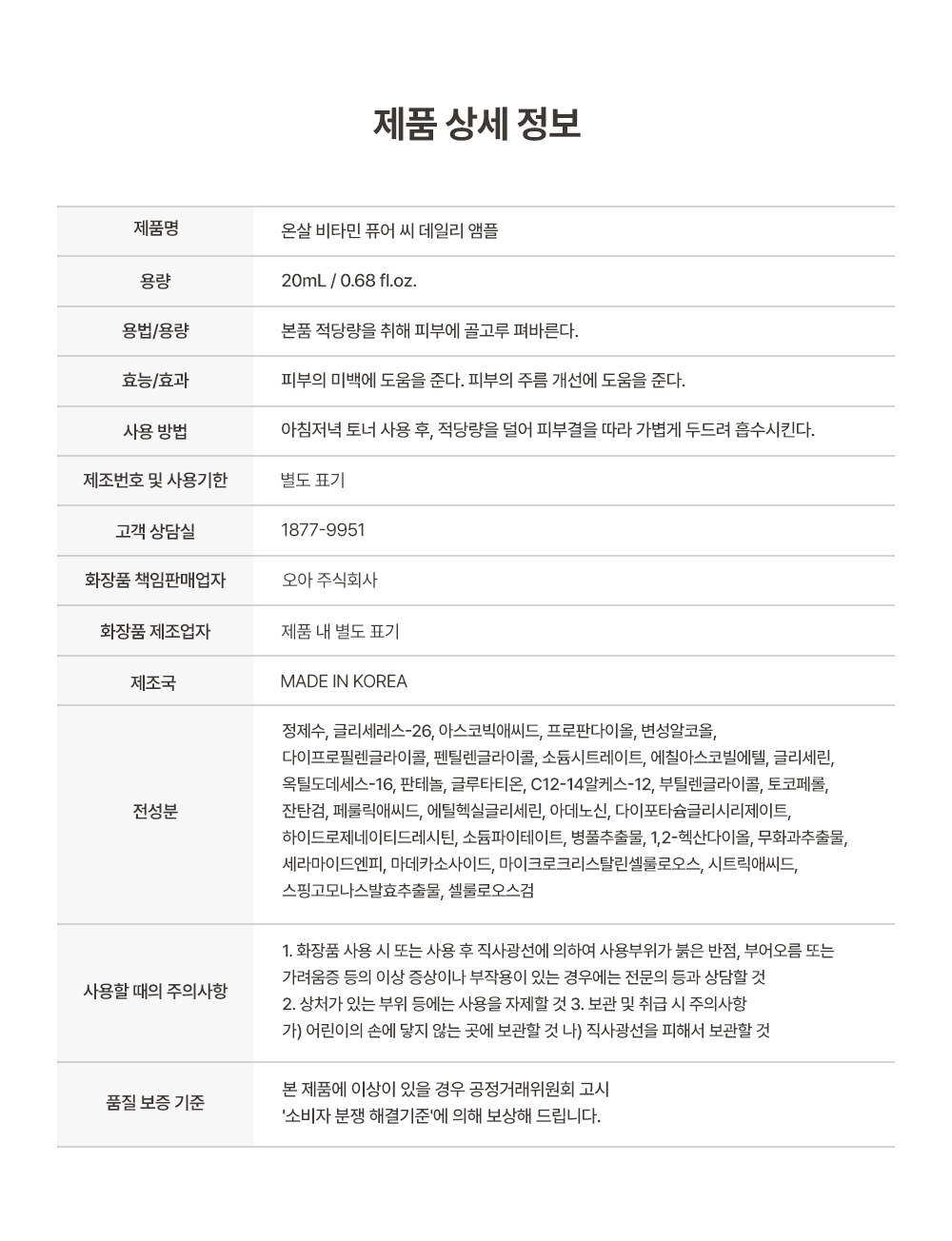 온살 비타민 퓨어 씨 데일리 앰플 20ml 순수 비타민c 페룰릭애씨드 판테놀 상세 이미지 11