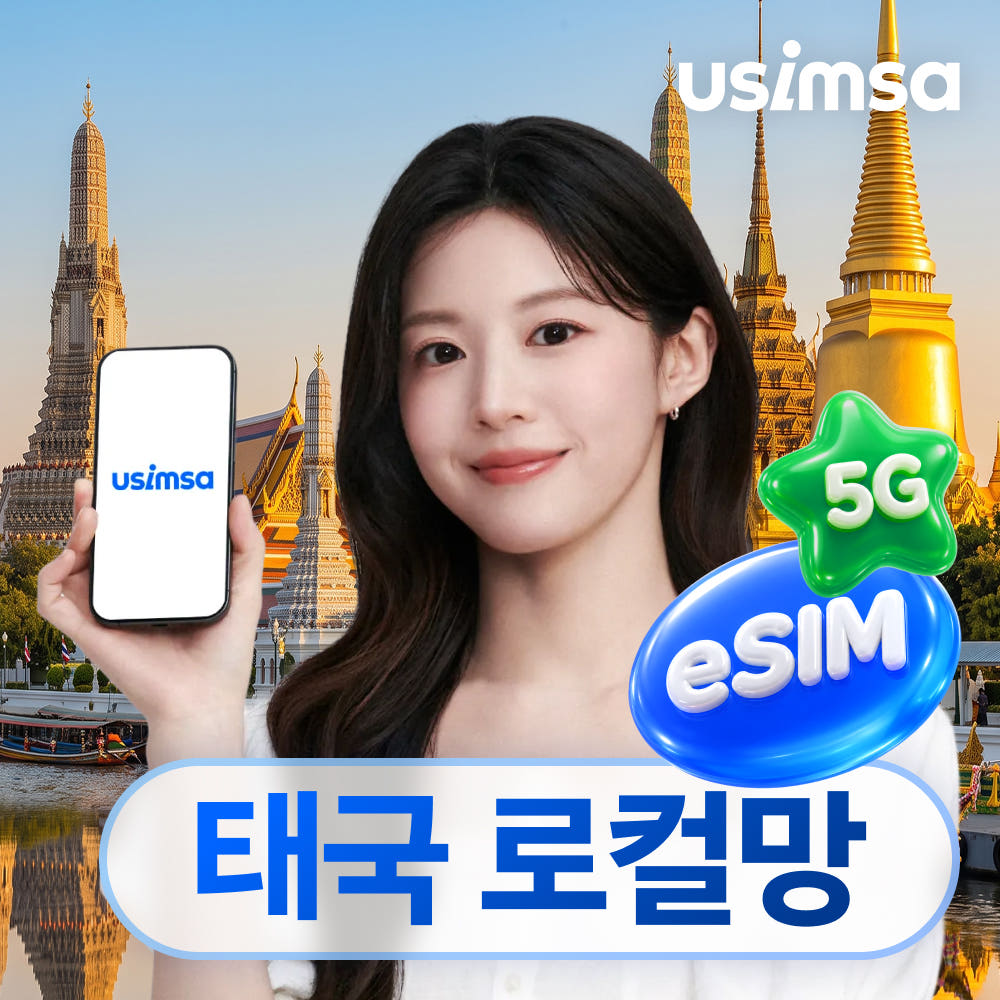 태국 이심 eSIM 방콕 푸켓 트루무브 매일 500MB 무제한 1일 가격 비교 유심사스토어 태국 이심 eSIM 방콕 푸켓 트루무브 매일 500MB 무제한 1일