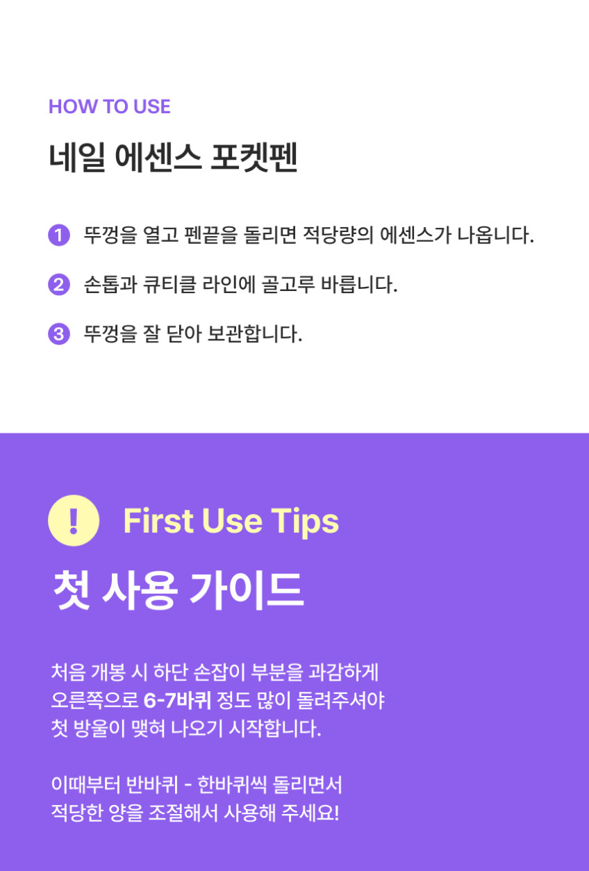 네일 살롱에서 받던 고 퀄리티 큐티클 케어를 쉽게 편하게