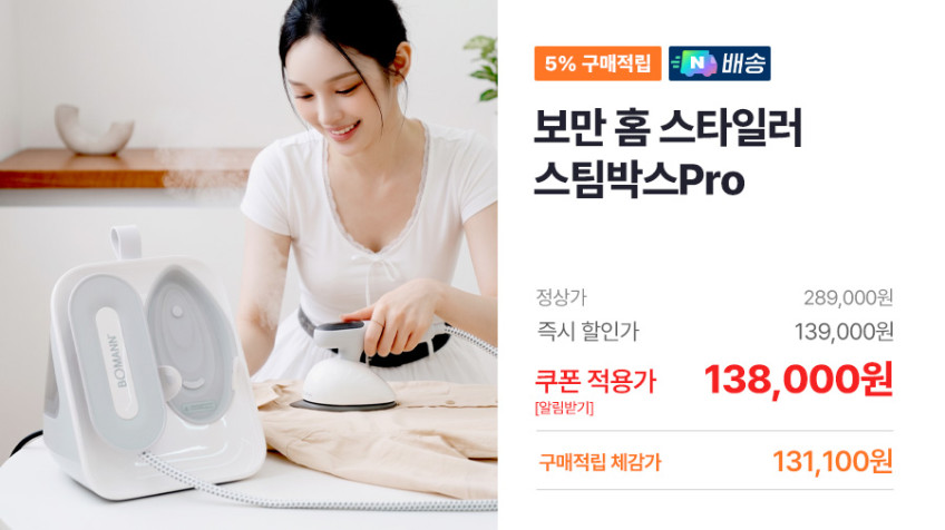 보만 살균 건식 스팀 다리미 2in1 스팀박스프로 PSS151ET2W 판매처 상세 정보 이미지 2