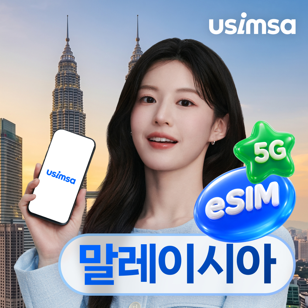 말레이시아 이심 eSIM 코타키나발루 셀콤 매일 500MB 무제한 1일 유심사 알림톡