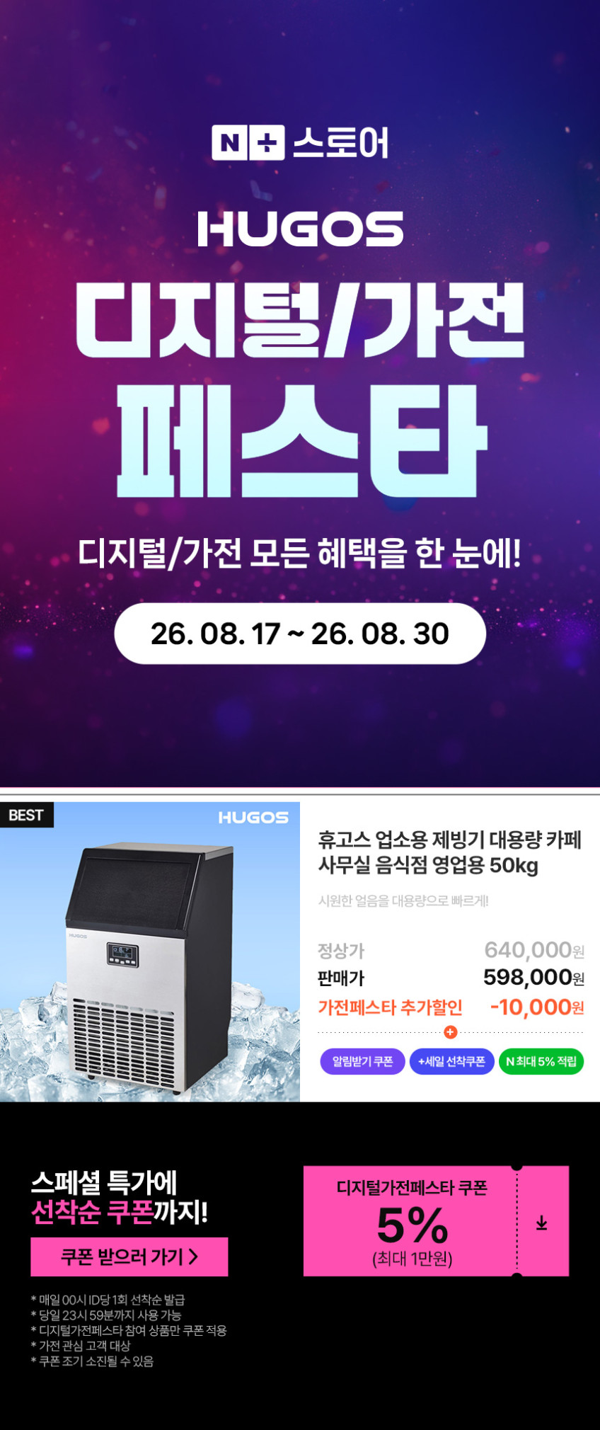 휴고스 업소용 제빙기 대용량 카페 사무실 음식점 영업용 50kg 판매처 상세 정보 이미지 1