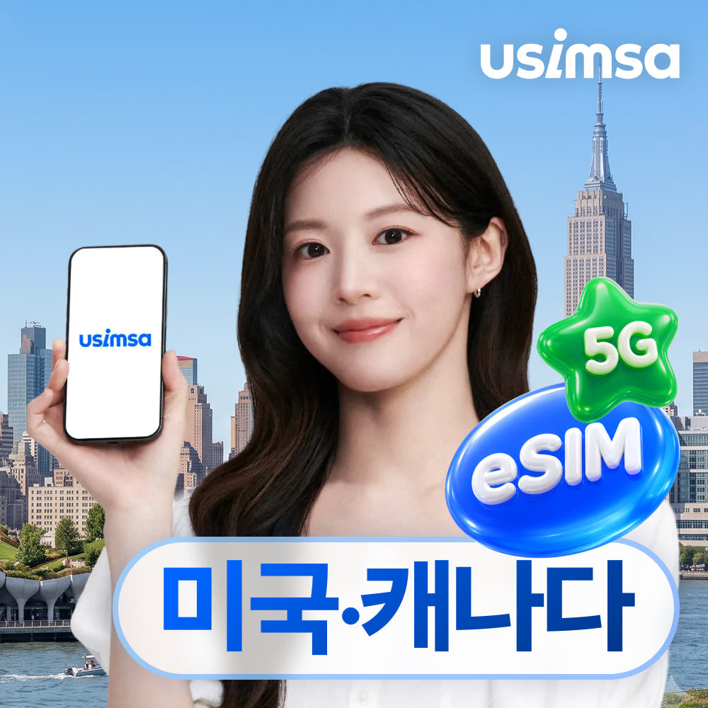 미국/캐나다 이심 eSIM 뉴욕 LA 티모바일 매일 500MB 무제한 1일 가격 비교 유심사스토어 미국/캐나다 이심 eSIM 뉴욕 LA 티모바일 매일 500MB 무제한 1일