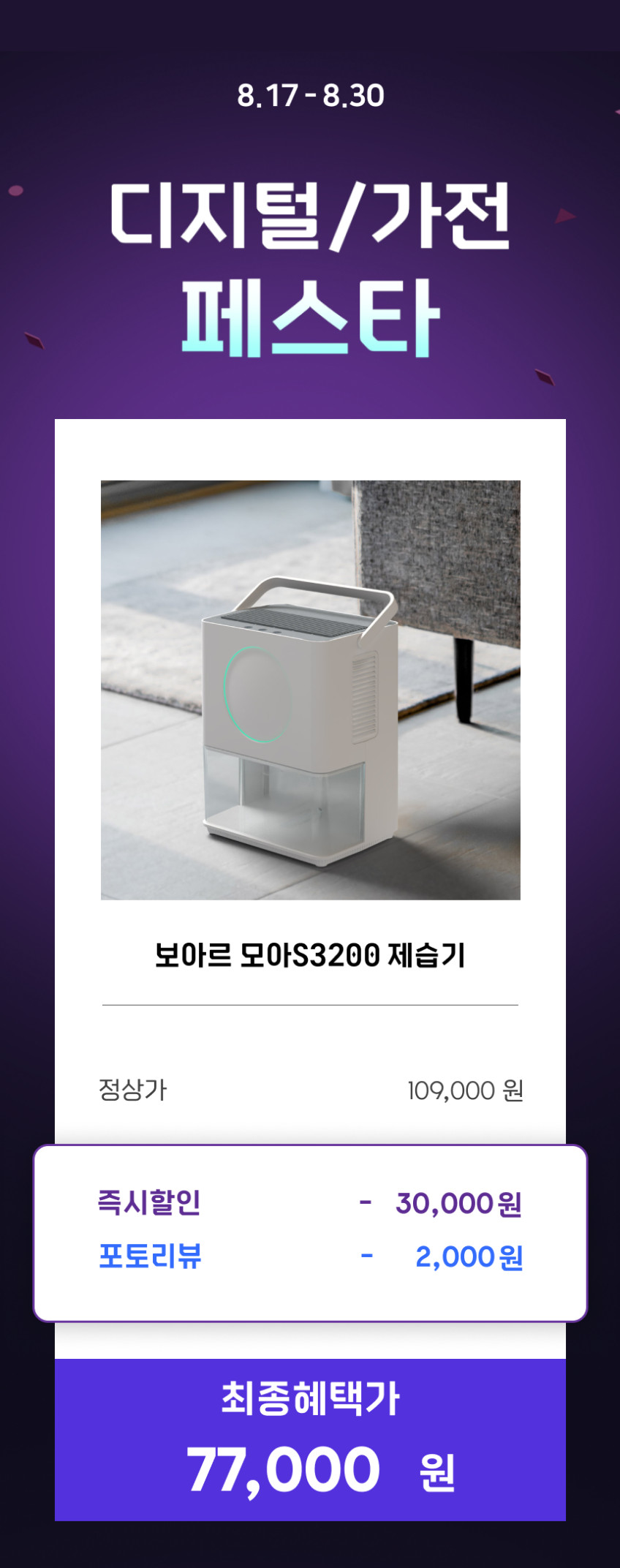 보아르 모아S3200 미니 제습기 펠티어 공기청정 화장실 원룸 옷방 소형 드레스룸 저소음 판매처 상세 정보 이미지 1