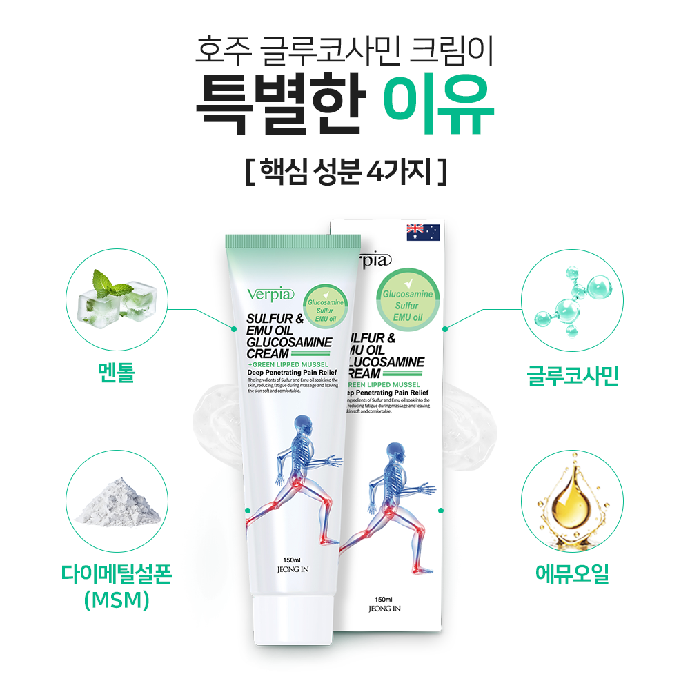 호주 글루코사민 에뮤오일 초록입홍합 크림 150ml 유황 쿨링 마사지 관절크림 - 상세 이미지 5