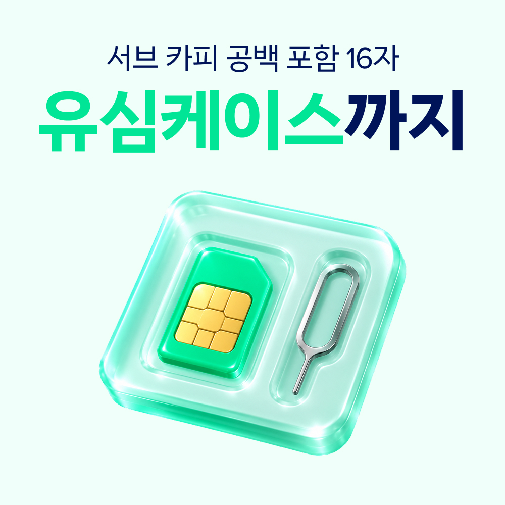 한국/일본 유심 USIM 도쿄 softbank 매일 500MB 무제한 1일 유심사 이미지 6