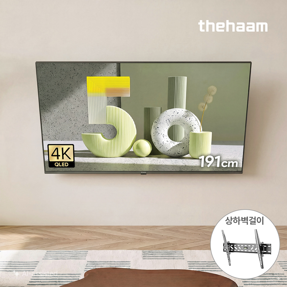 더함 스마트 구글 티비 QLED 120Hz 191cm(75인치), 상하벽걸이
