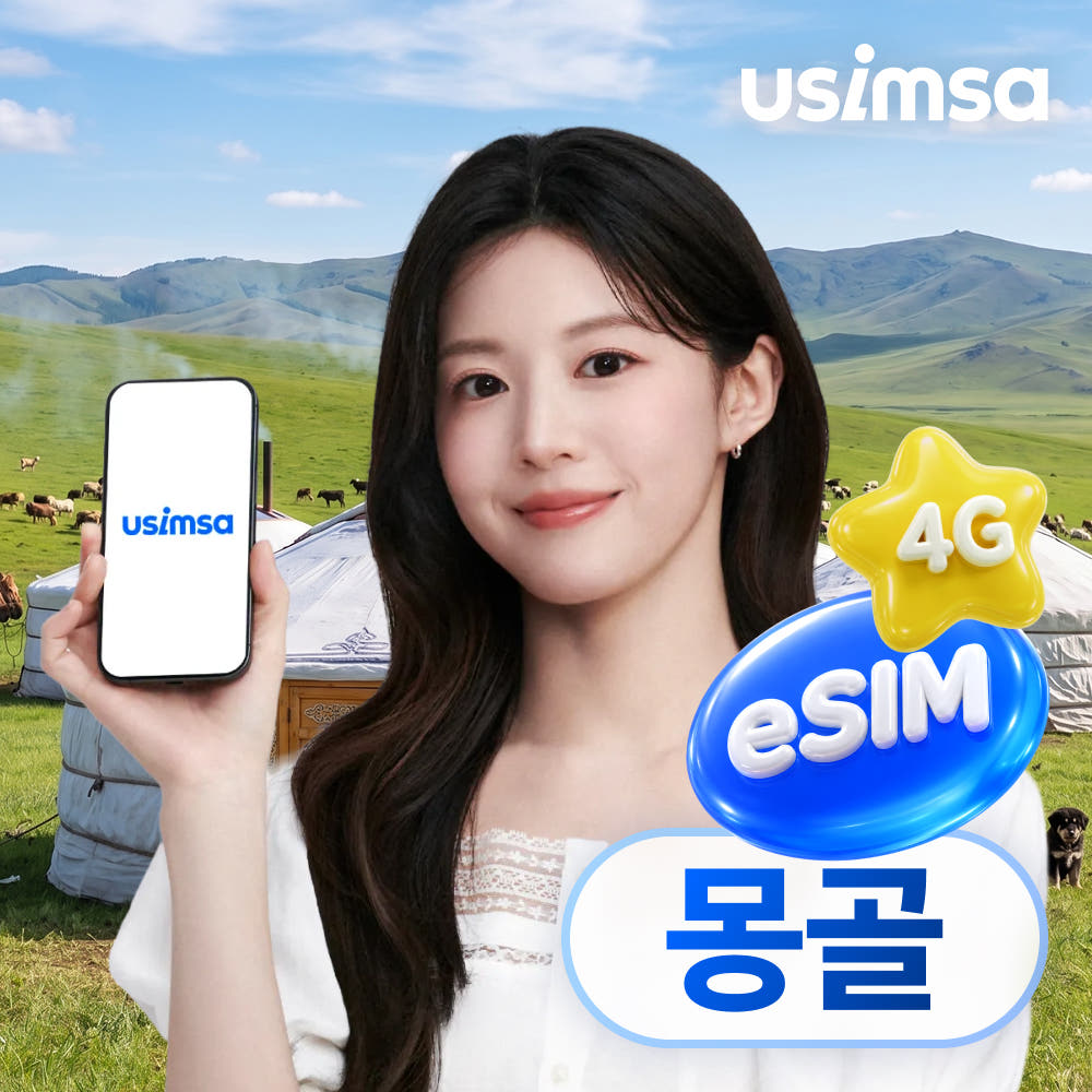 몽골 이심 eSIM 울란바토르 유니텔 매일 500MB 무제한 1일 가격 비교 유심사스토어 몽골 이심 eSIM 울란바토르 유니텔 매일 500MB 무제한 1일