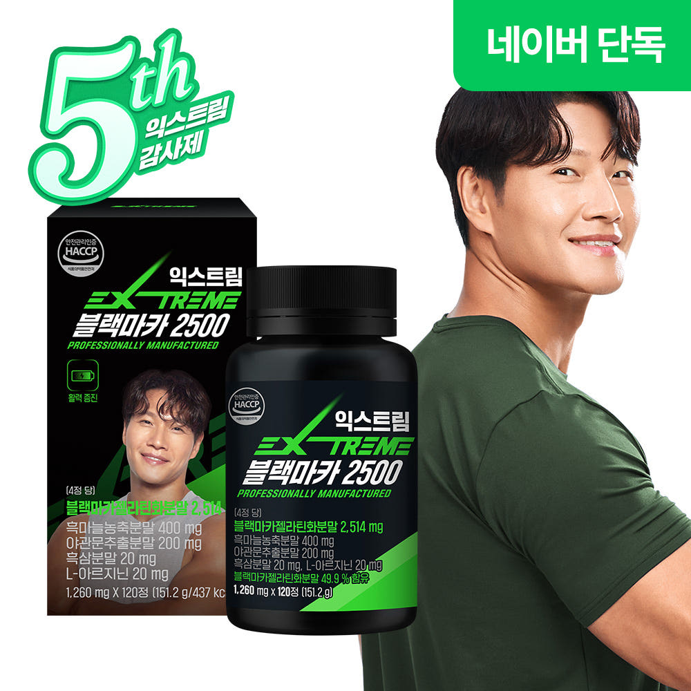 익스트림 김종국 블랙마카 2500 120정 1개 가격 비교 익스트림공식스토어 익스트림 김종국 블랙마카 2500 120정 1개