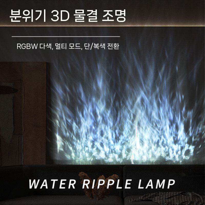 물결 조명 오로라등 3D 바다 감성 LED 물결등 벽 침실 83CM - 상세 이미지 5