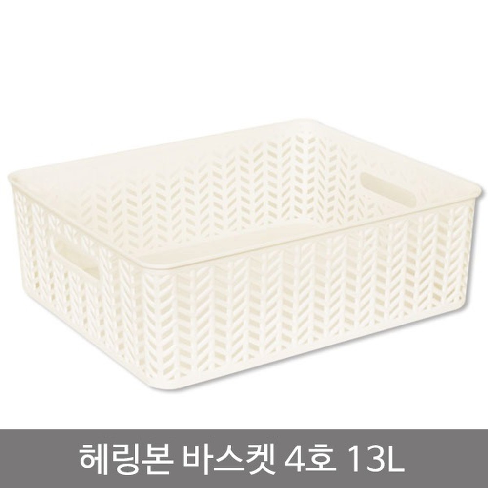 화이트다용도수납헤링본바스켓 손잡이형정리바스켓 모던인테리어거실수납오픈형바구니 4호 13L - 상품 이미지
