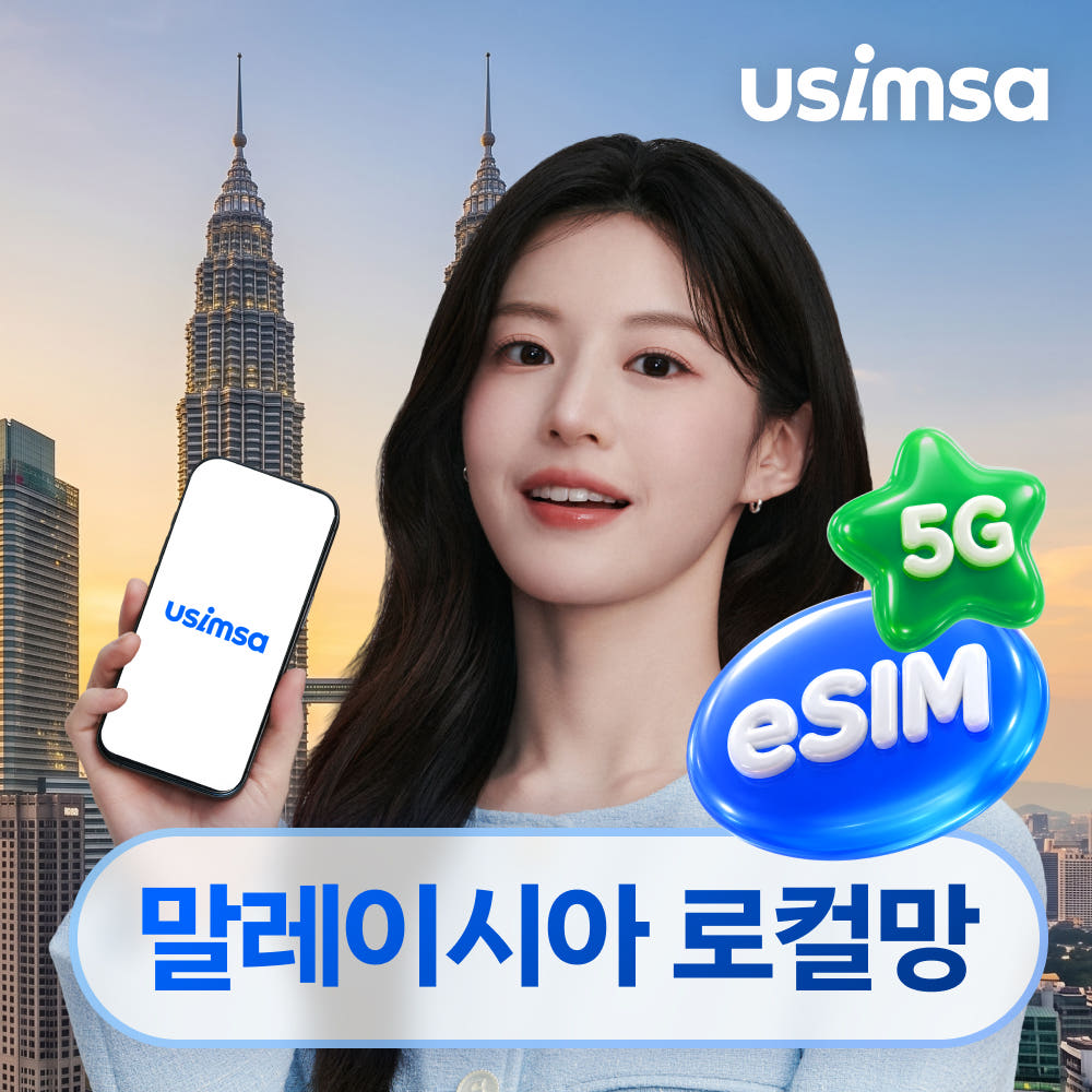 말레이시아 이심 eSIM 코타키나발루 유모바일 매일 500MB 무제한 1일 가격 비교 유심사스토어 말레이시아 이심 eSIM 코타키나발루 유모바일 매일 500MB 무제한 1일