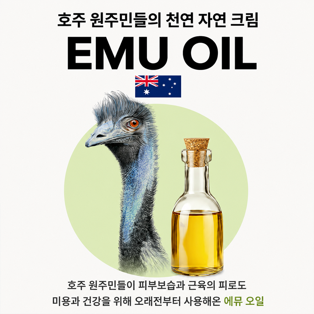 호주 글루코사민 에뮤오일 초록입홍합 크림 150ml 유황 쿨링 마사지 관절크림 이미지 7