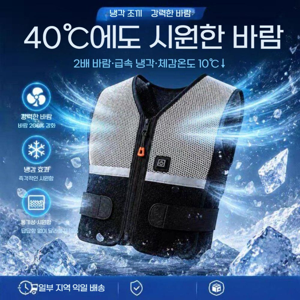선풍기 조끼 현장 작업복 방수 통기성 반도체 냉각 5세대 에어컨 쿨링 메쉬 USB 조끼 - 상세 이미지 5