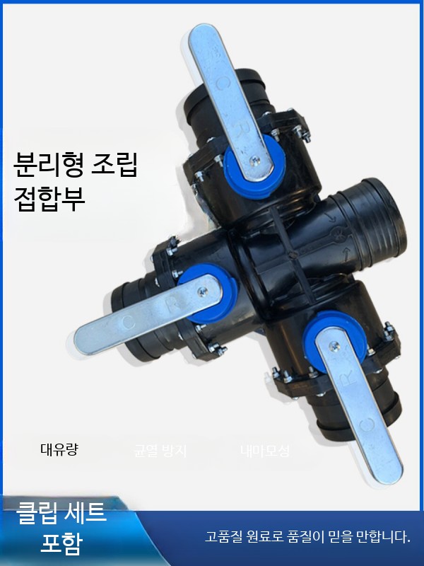 라인 밸브 점적 호스 스위치 이음관 내경 숫나사 분기 농업용 50mm 3밸브 4방 - 상세 이미지 3