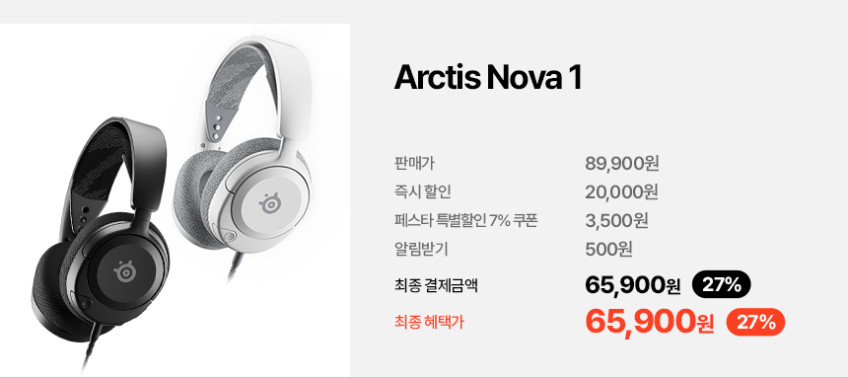 스틸시리즈 Arctis Nova 1 유선 게이밍 헤드셋 화이트 판매처 상세 정보 이미지 1