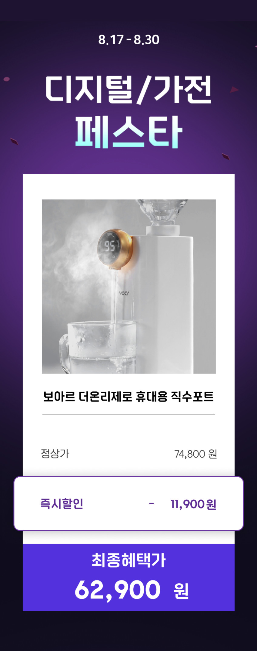 보아르 더온리제로 휴대용 전기 커피포트 분유포트 여행용 생수병 미니 3초출수 직수 판매처 상세 정보 이미지 1