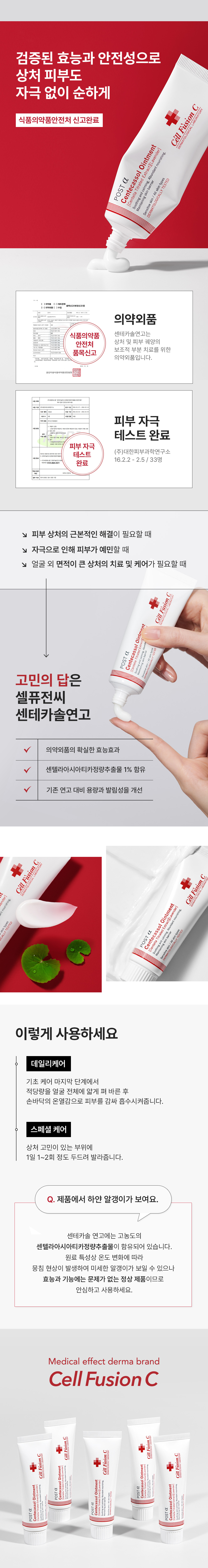 cellfusionc Centecasol™ scar-care complex moisturizing cream