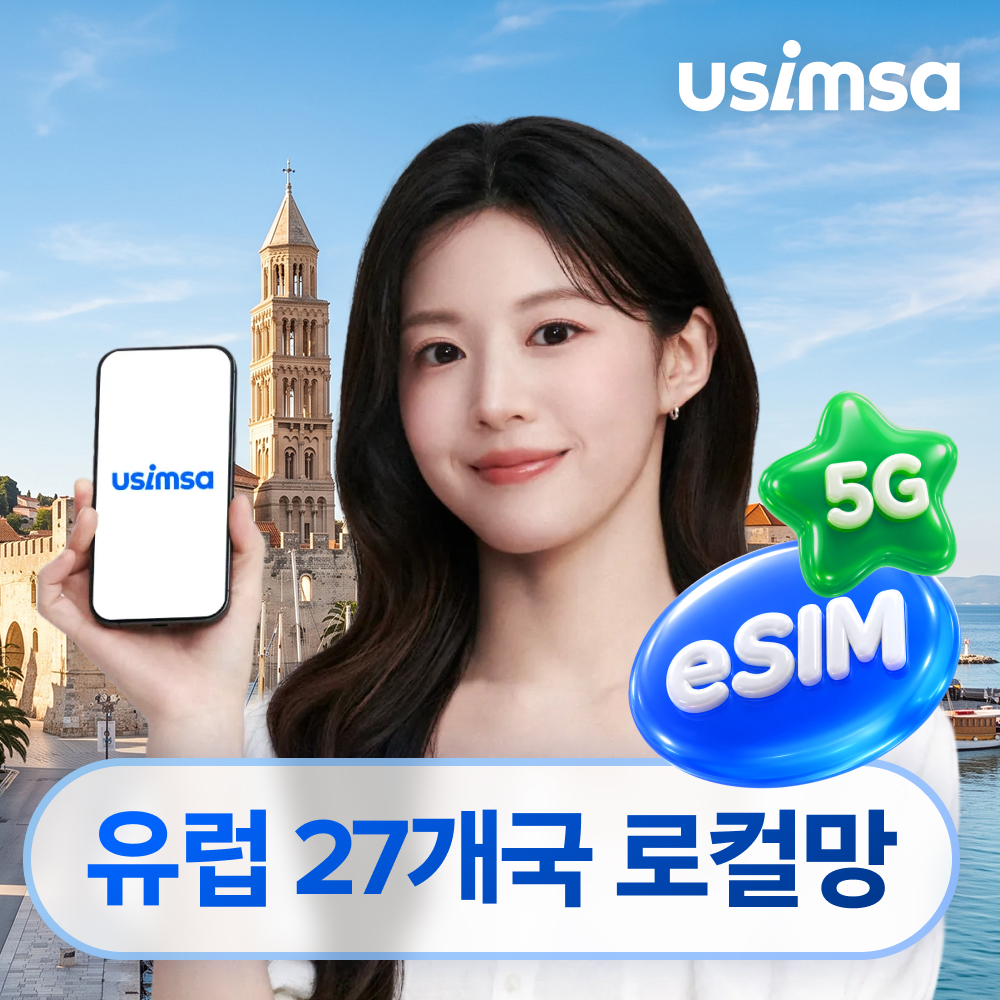 유럽 27개국 이심 eSIM 스페인 독일 보다폰 매일 1GB 무제한 1일 유심사 알림톡