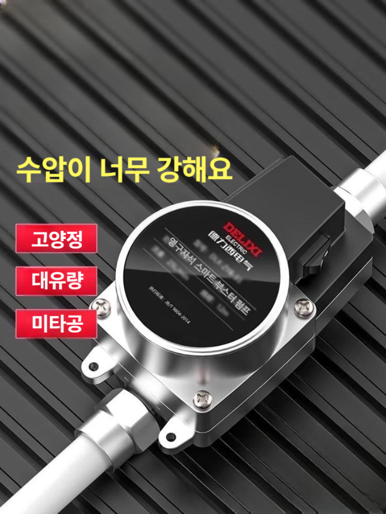 가정용 온수기 자동 정수기 저소음 수압 증강 하이마 24V - 상품 이미지