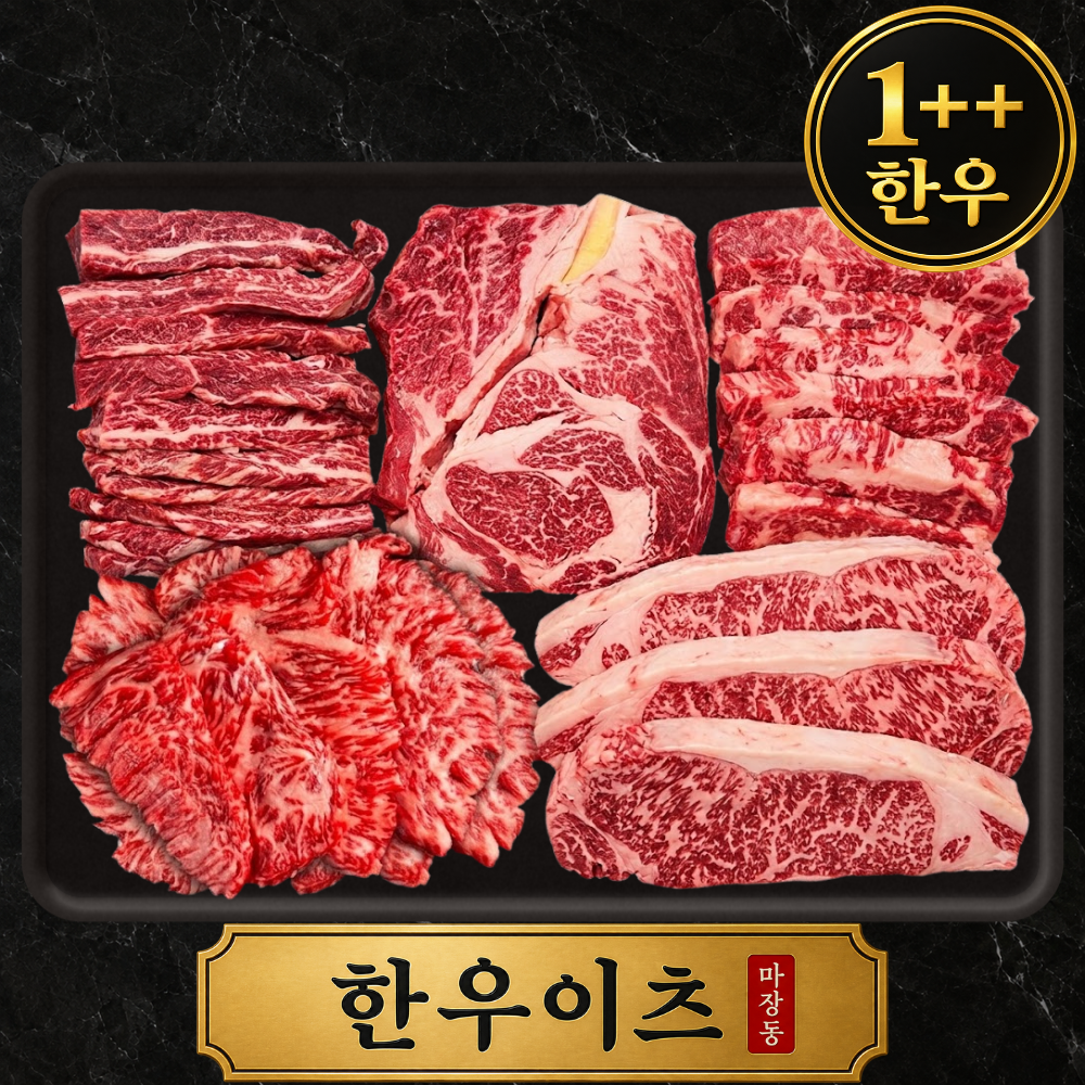 마장동 한우 선물세트 투뿔 소고기 설 추석 명절 부모님 어버이날 상견례 설로인 - 상세 이미지 3