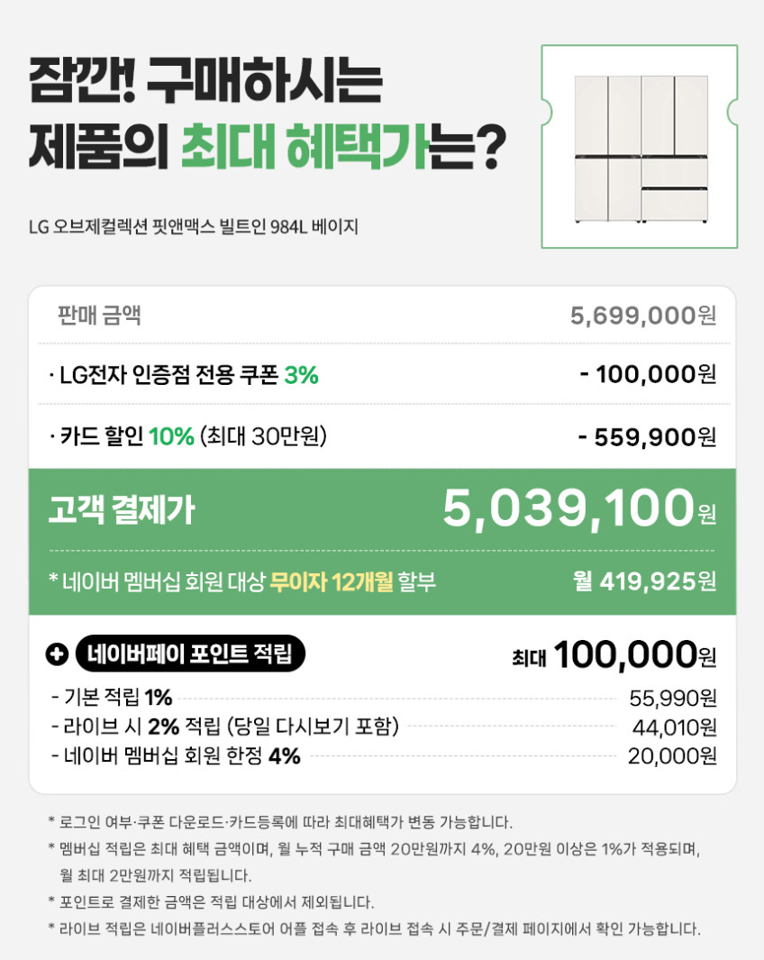 LG 오브제컬렉션 핏앤맥스 빌트인 984L 베이지 R984GBB012 판매처 상세 정보 이미지 1