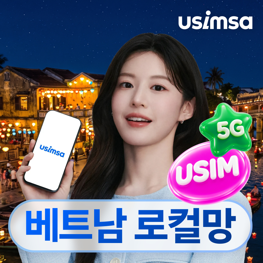 베트남 유심 USIM 다낭 나트랑 비나폰 매일 500MB 무제한 1일 유