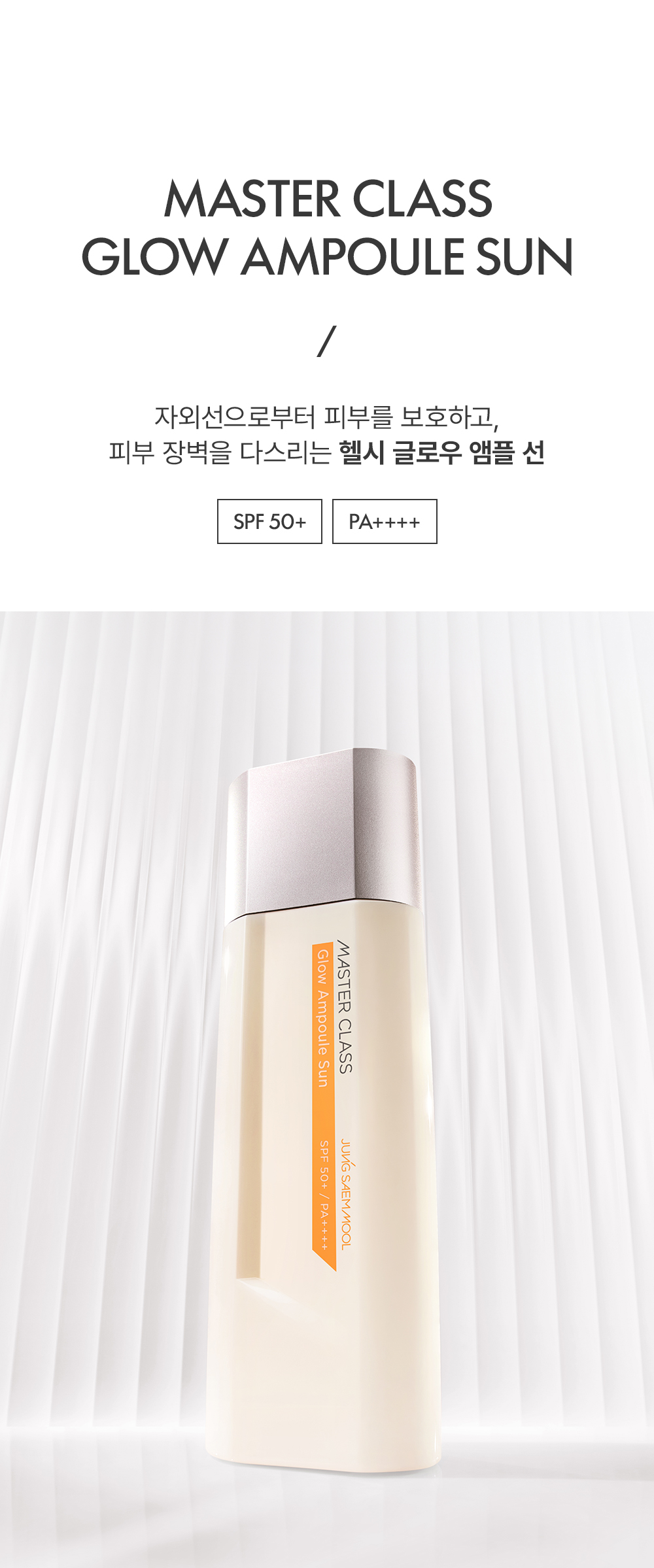 JUNG SAEM MOOL Masterclass Glow Ampoule Sun - description 1