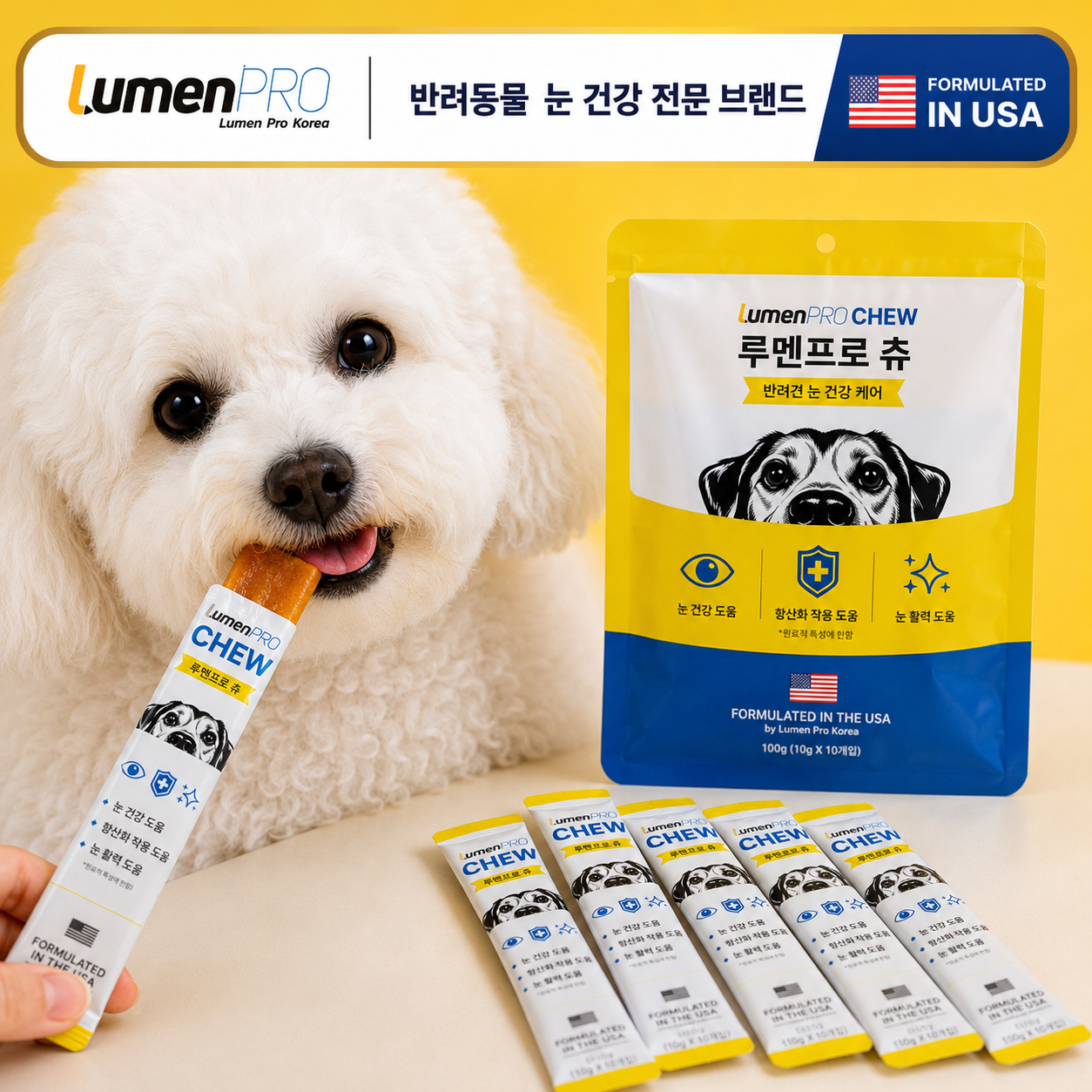 강아지 눈 영양제 백내장 혼탁 눈물 루멘프로 츄 오큐글로 동일성분 오메가3 - 상품 이미지