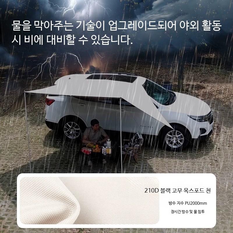 차량도킹타프 사이드 어닝 화사실버원단 자외선차단 차박 천막 스크린 꼬리그늘막 꼬리 트렁크 - 상세 이미지 3