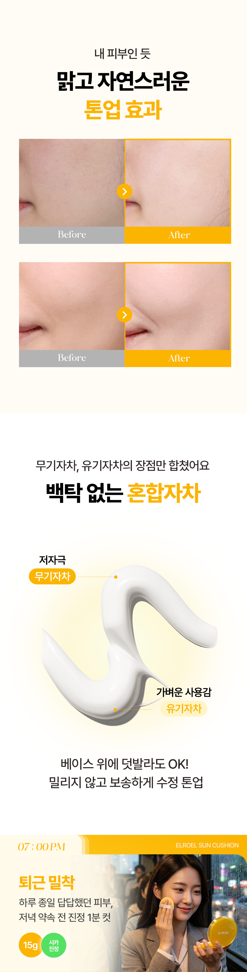 ELROEL 1-Minute Tone-up Sun Cushion - description 13