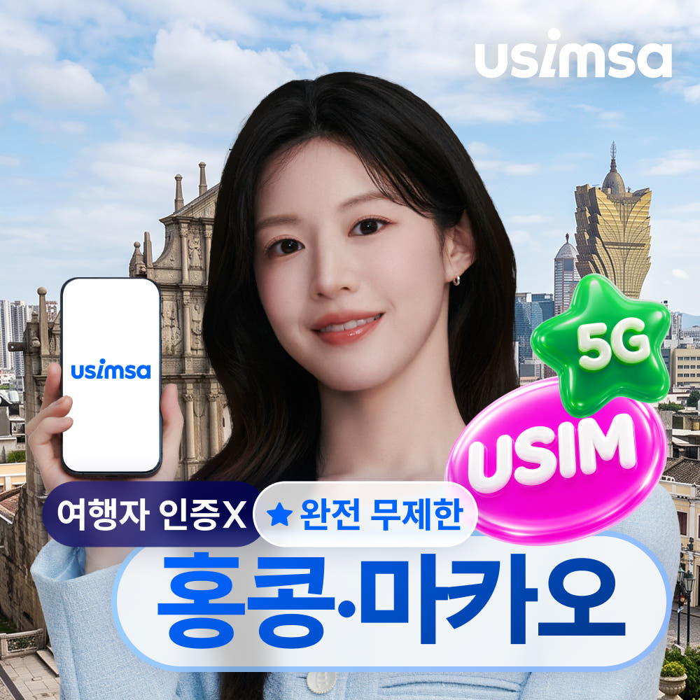 홍콩/마카오 유심 USIM 씨티엠 완전 무제한 1일 가격 추이 유심사스토어 홍콩/마카오 유심 USIM 씨티엠 완전 무제한 1일 - 최저가 4,800원