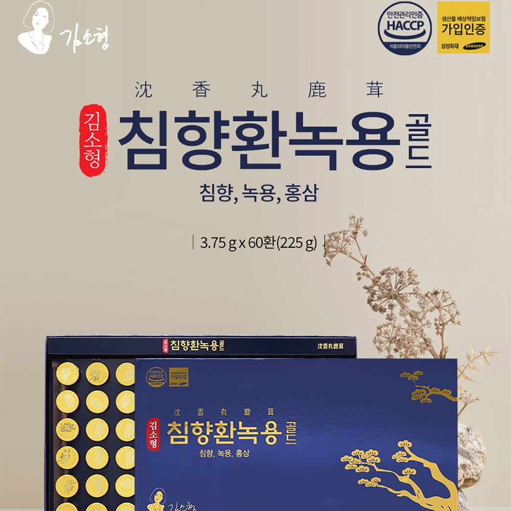김소형 침향환 녹용 골드 3.75g 60환 2박스 총120환 - 상세 이미지 2