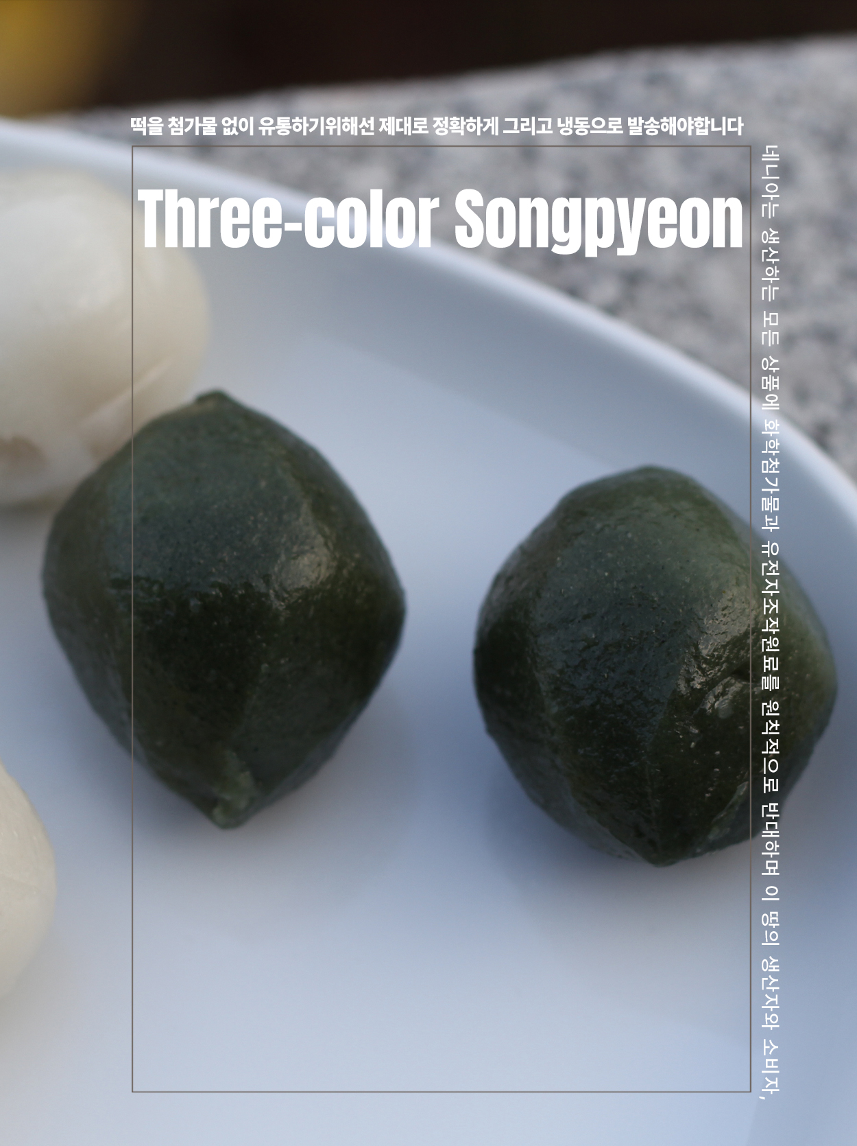 국내산 재료로 만든 진짜 파스텔 송편 모싯잎 떡 1kg, 2개 이미지 7
