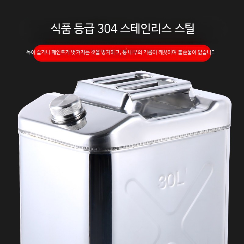 기름통 연료통 캠핑용 304 스텐 휘발유통 주유통 말통 30L 20L 10L - 상세 이미지 4