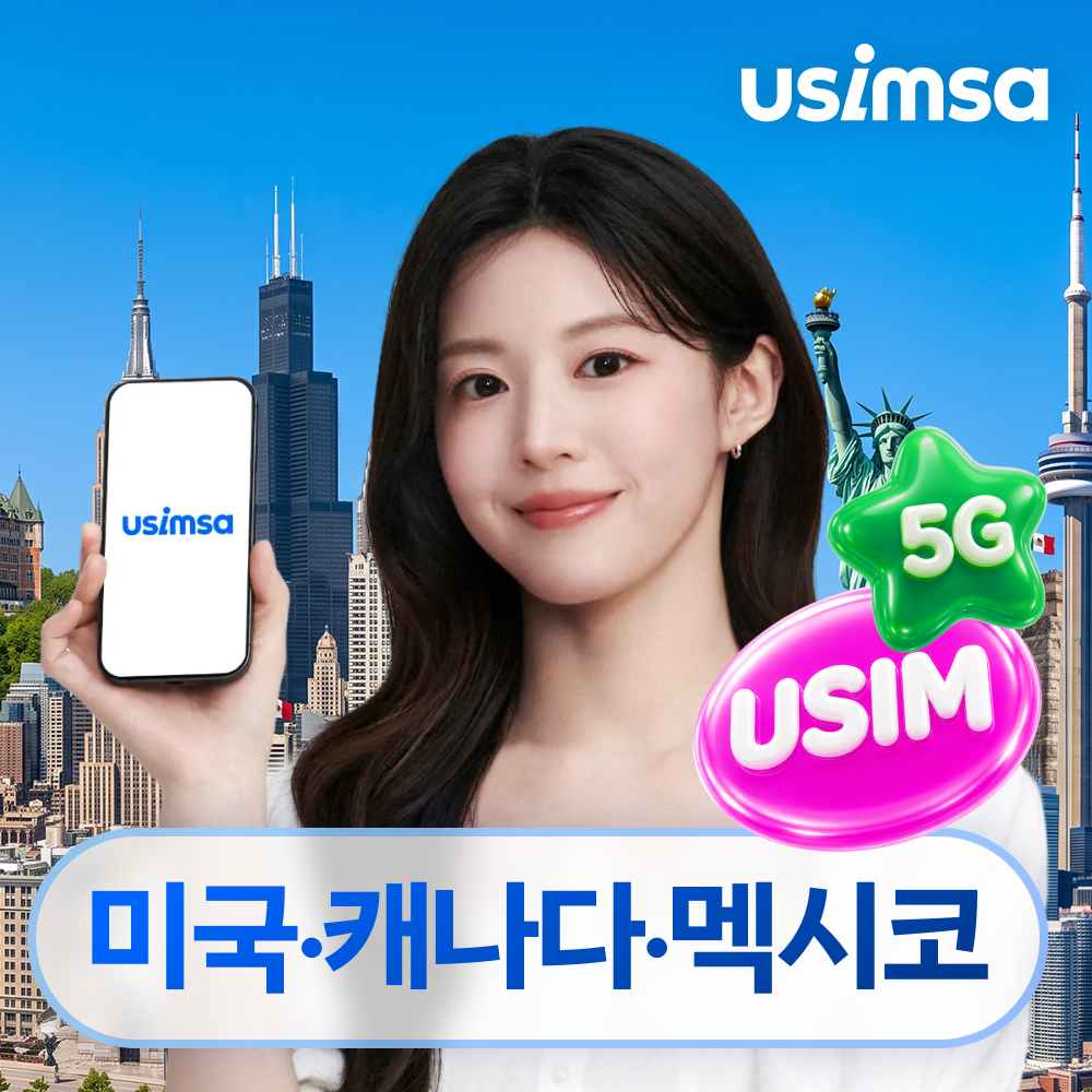 미국/캐나다/멕시코 유심 USIM 뉴욕 LA 티모바일 매일 500MB 무제한 1일 유심사
