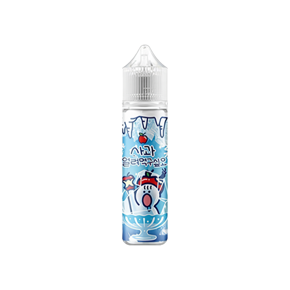 얼려먹구싶오 사과 폐호흡 액상 무니코틴 60ml 발라리안 맥스 젤로 말론 아스몬 호환 - 상품 이미지