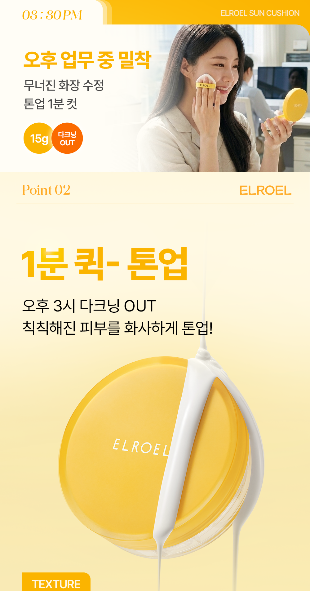 ELROEL 1-Minute Tone-up Sun Cushion - description 11