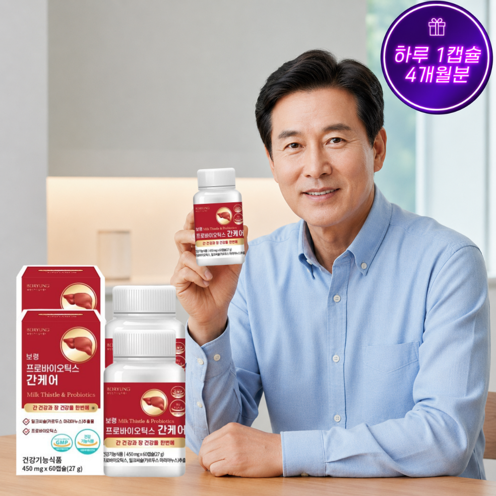 [4개월]씨르탈린 영양제 밀크씨슬 밀크시슬 만성피로 간에좋은 유산균 남자여자 60캡슐 2개 - 상품 이미지
