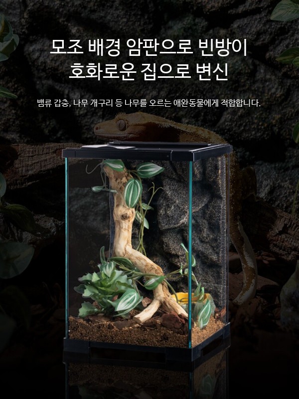 도마뱀 백스크린 사육장 스크린케이지 레이아웃 기본모델 03 - 상세 이미지 5