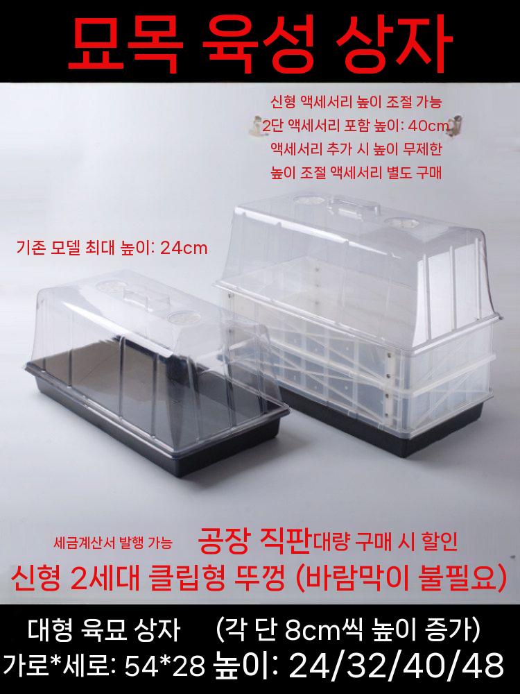 육묘 트레이 삽목상자 모종 포트 묘목 재배 농업용 원예 175g 트레이+뚜껑+물받이 - 상세 이미지 2