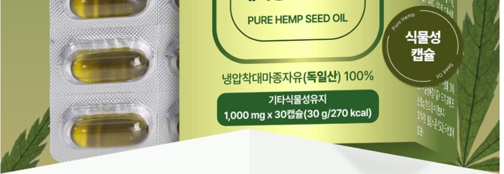 비웰 퓨어햄프 대마종자유 30캡슐 1개 이미지 8