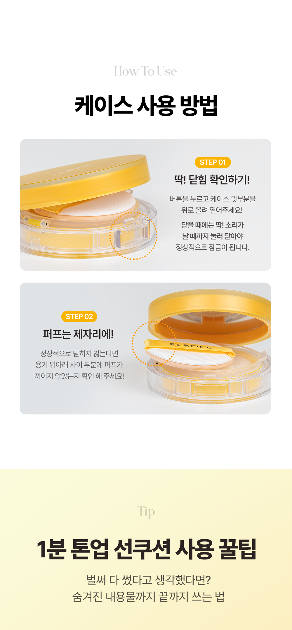 ELROEL 1-Minute Tone-up Sun Cushion - description 24