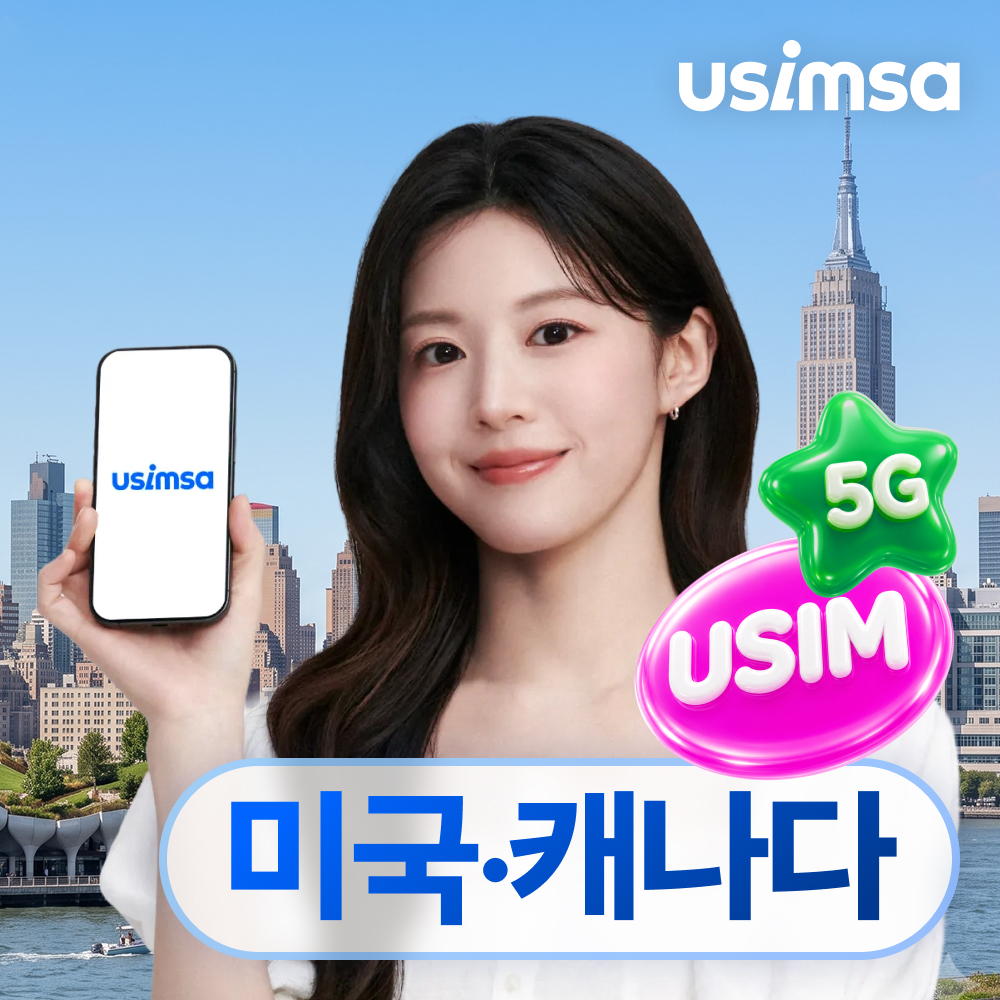 미국 유심 USIM 뉴욕 LA 티모바일 매일 500MB 무제한 1일 유심사